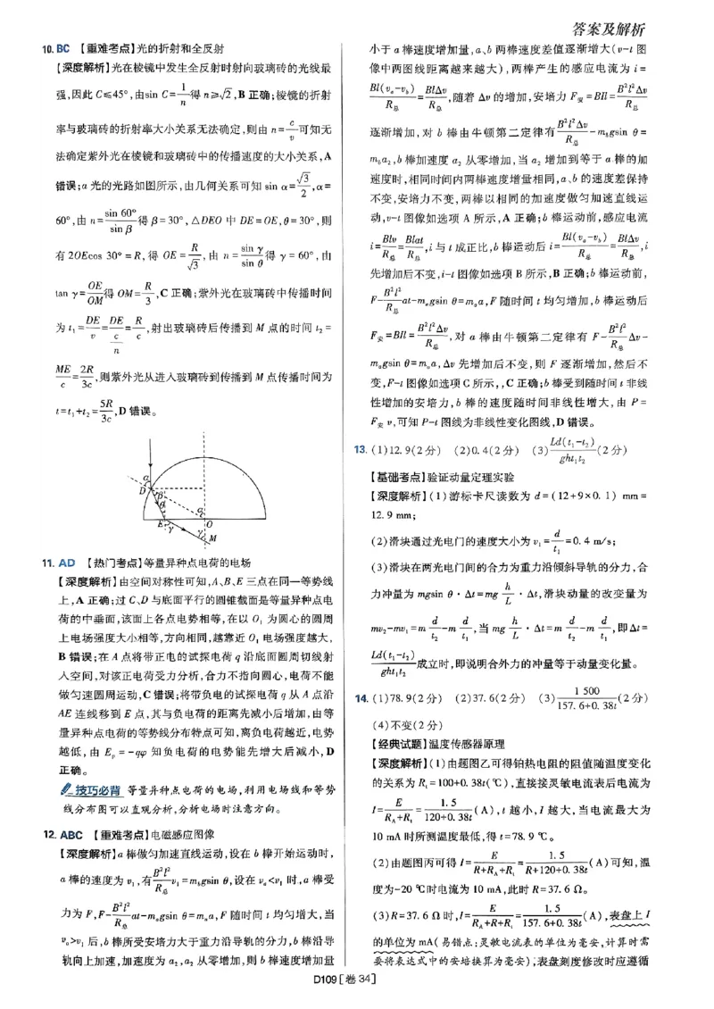 2025高考必刷卷42套物理答案解析册_2025高中教辅（后续还会更新新习题试卷）_《2025高考必刷卷》_物理