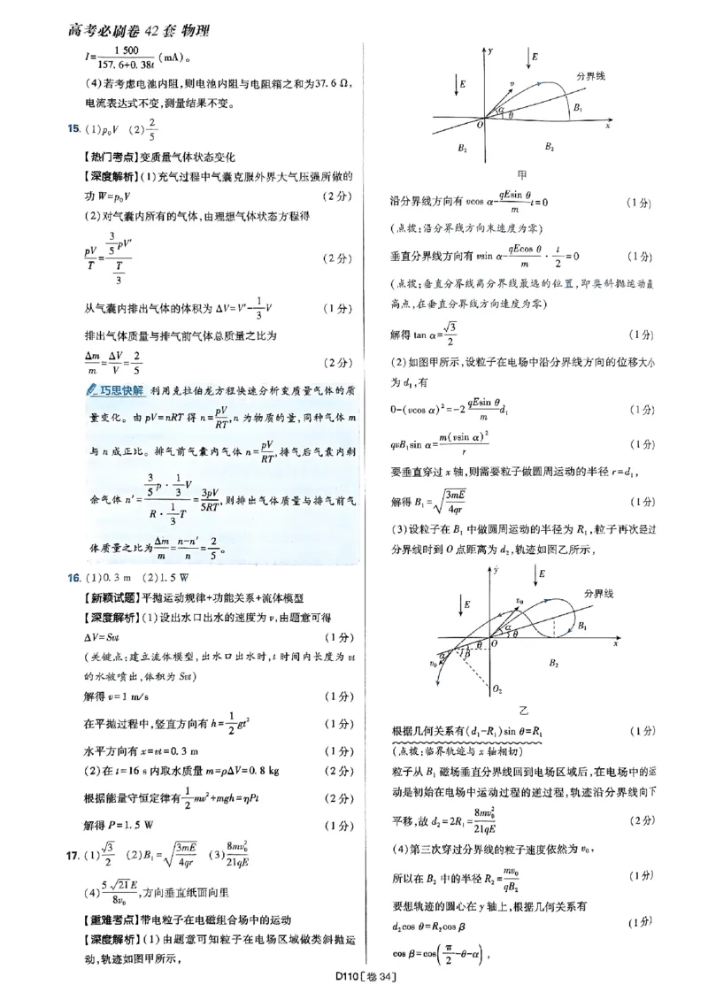 2025高考必刷卷42套物理答案解析册_2025高中教辅（后续还会更新新习题试卷）_《2025高考必刷卷》_物理