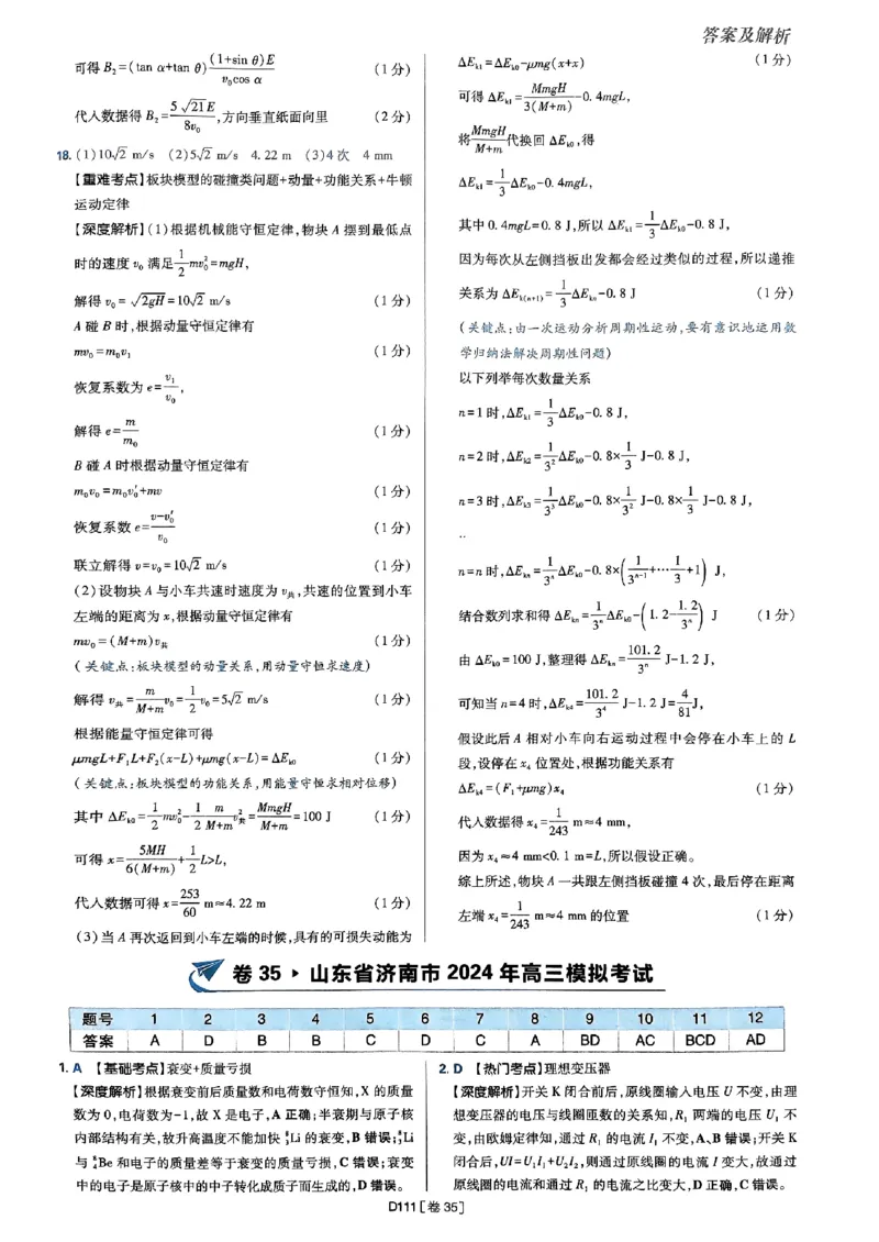 2025高考必刷卷42套物理答案解析册_2025高中教辅（后续还会更新新习题试卷）_《2025高考必刷卷》_物理