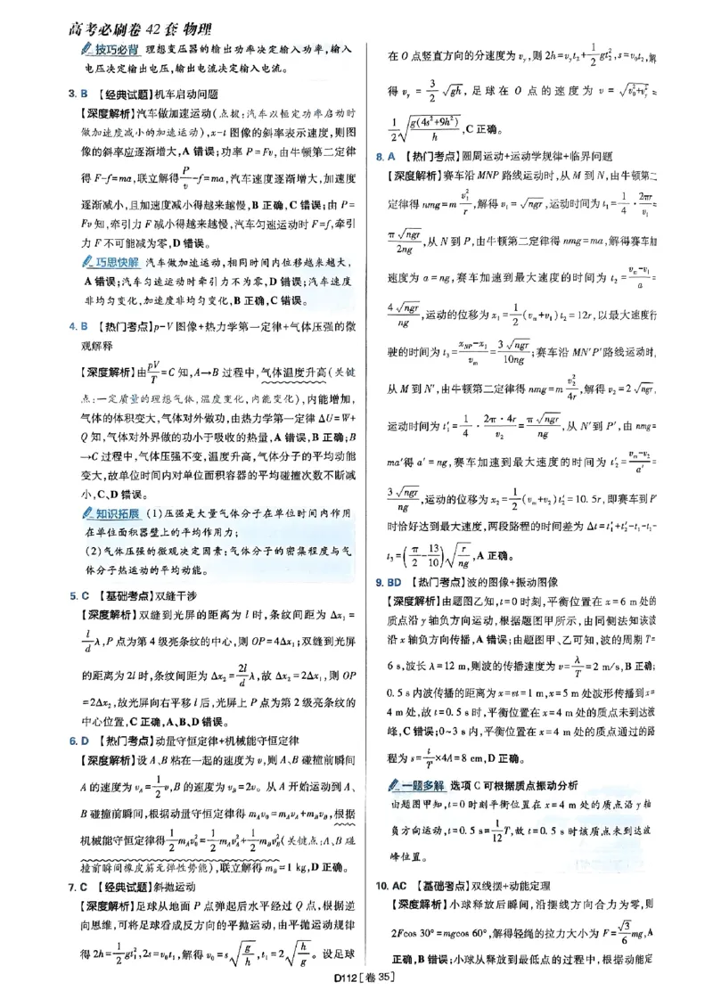 2025高考必刷卷42套物理答案解析册_2025高中教辅（后续还会更新新习题试卷）_《2025高考必刷卷》_物理