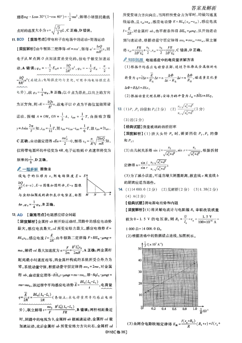2025高考必刷卷42套物理答案解析册_2025高中教辅（后续还会更新新习题试卷）_《2025高考必刷卷》_物理