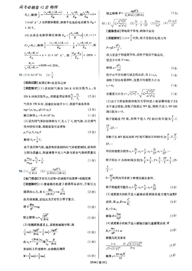 2025高考必刷卷42套物理答案解析册_2025高中教辅（后续还会更新新习题试卷）_《2025高考必刷卷》_物理
