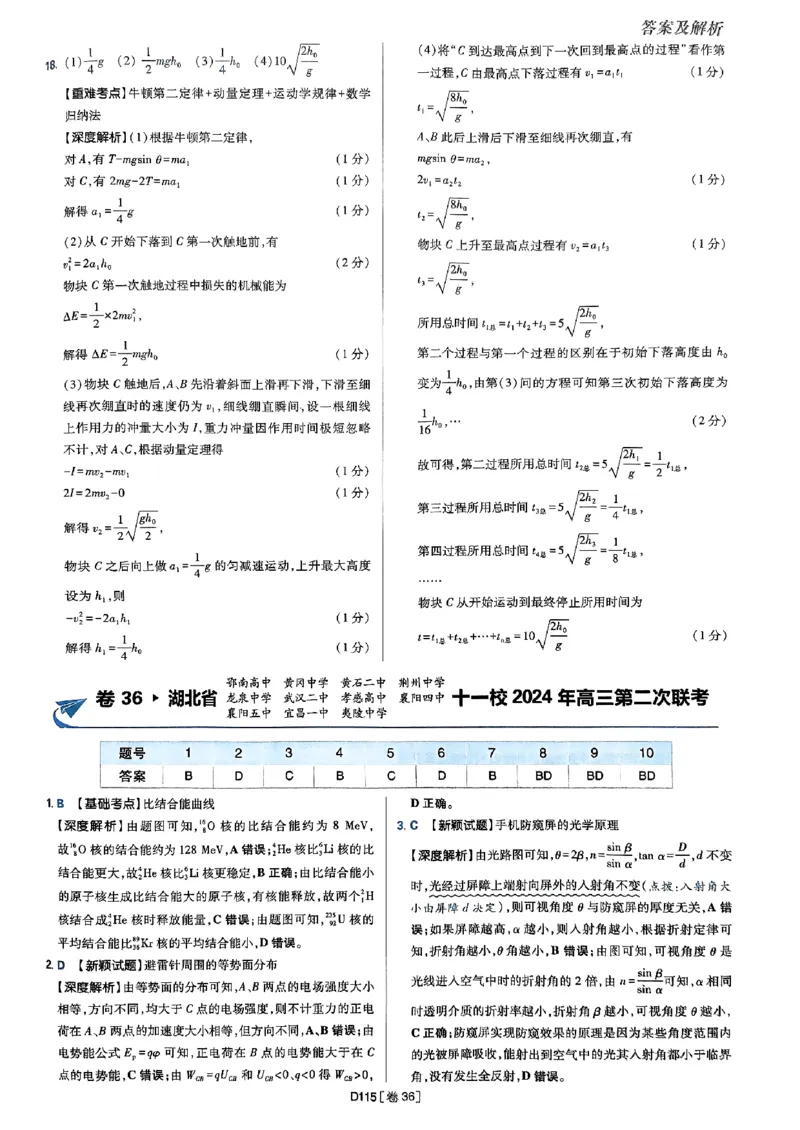 2025高考必刷卷42套物理答案解析册_2025高中教辅（后续还会更新新习题试卷）_《2025高考必刷卷》_物理