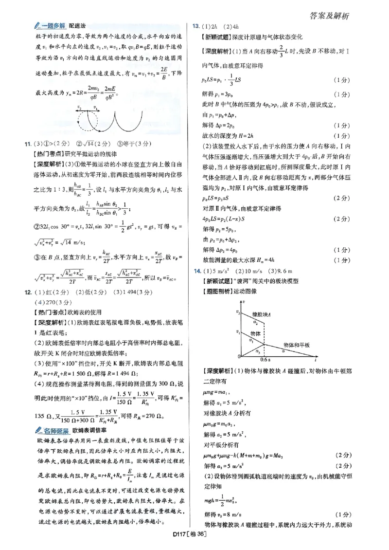 2025高考必刷卷42套物理答案解析册_2025高中教辅（后续还会更新新习题试卷）_《2025高考必刷卷》_物理