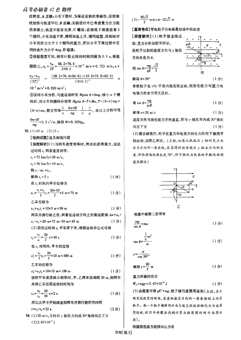 2025高考必刷卷42套物理答案解析册_2025高中教辅（后续还会更新新习题试卷）_《2025高考必刷卷》_物理