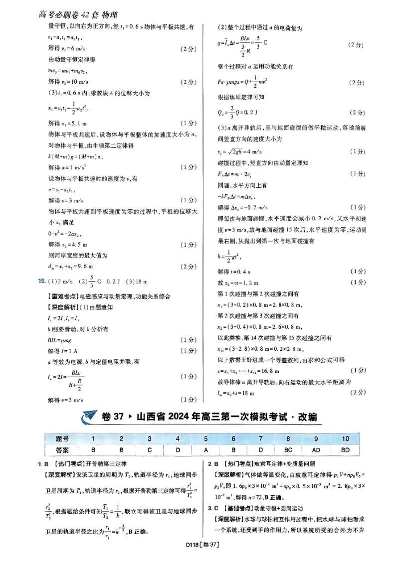 2025高考必刷卷42套物理答案解析册_2025高中教辅（后续还会更新新习题试卷）_《2025高考必刷卷》_物理