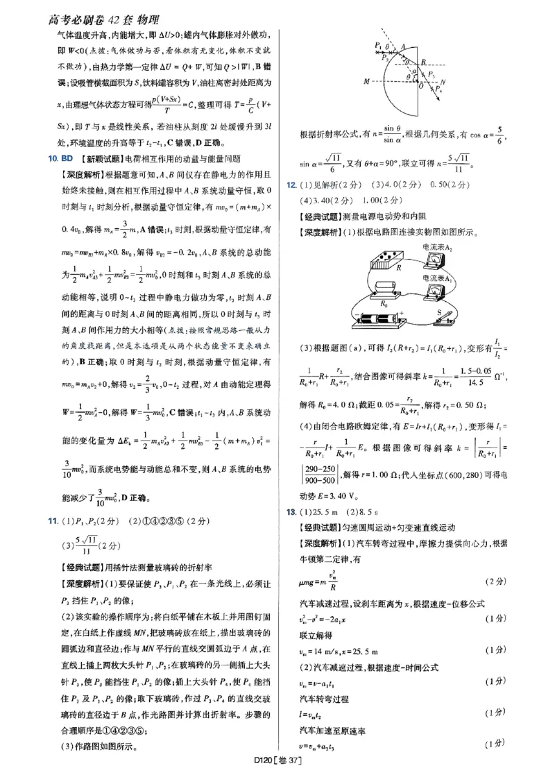 2025高考必刷卷42套物理答案解析册_2025高中教辅（后续还会更新新习题试卷）_《2025高考必刷卷》_物理