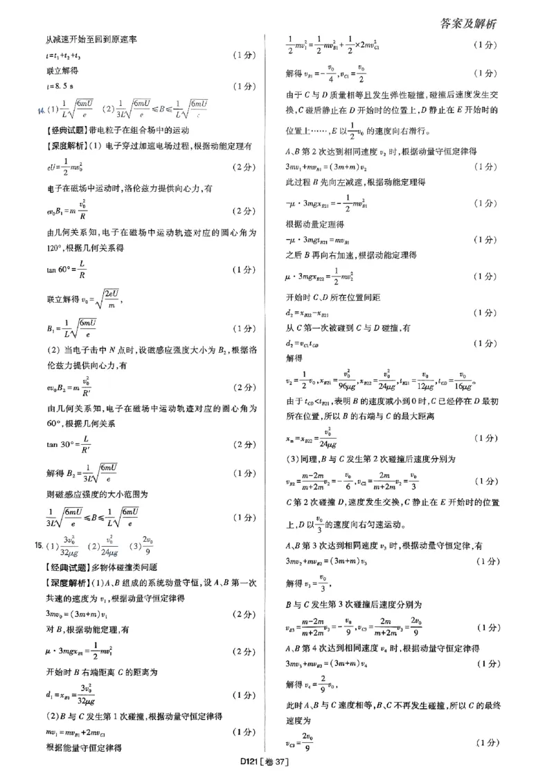 2025高考必刷卷42套物理答案解析册_2025高中教辅（后续还会更新新习题试卷）_《2025高考必刷卷》_物理