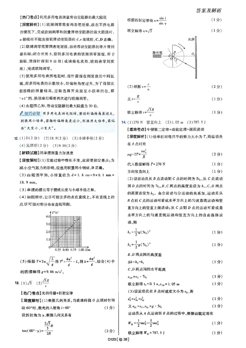 2025高考必刷卷42套物理答案解析册_2025高中教辅（后续还会更新新习题试卷）_《2025高考必刷卷》_物理