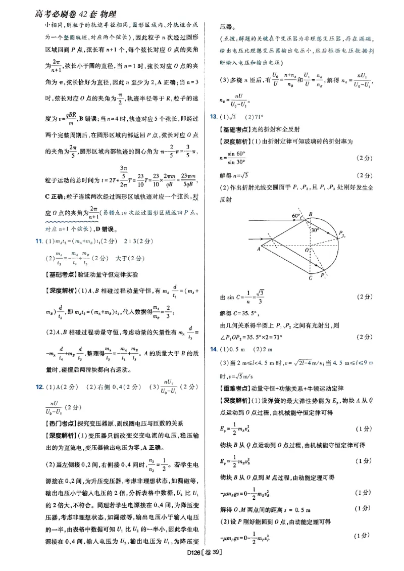 2025高考必刷卷42套物理答案解析册_2025高中教辅（后续还会更新新习题试卷）_《2025高考必刷卷》_物理