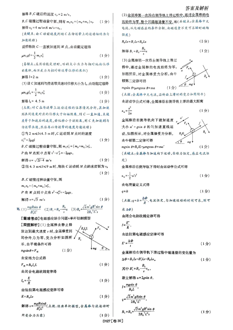 2025高考必刷卷42套物理答案解析册_2025高中教辅（后续还会更新新习题试卷）_《2025高考必刷卷》_物理