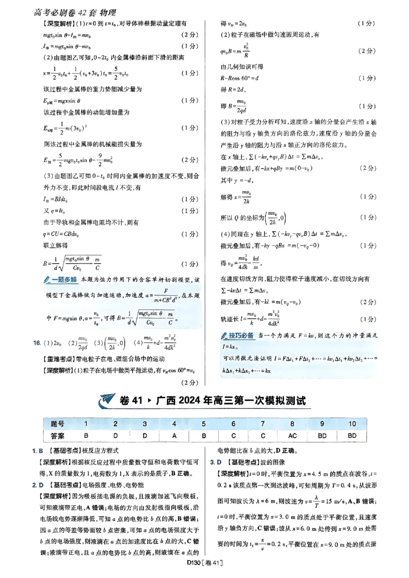 2025高考必刷卷42套物理答案解析册_2025高中教辅（后续还会更新新习题试卷）_《2025高考必刷卷》_物理