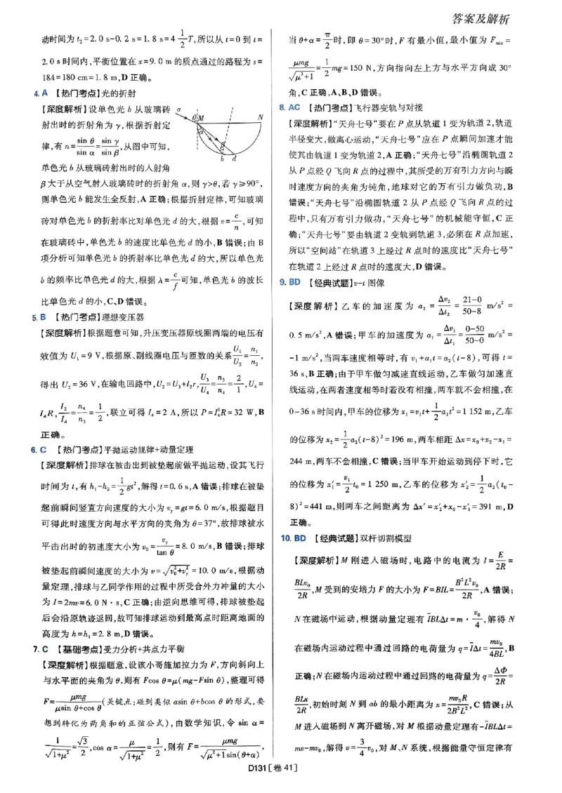 2025高考必刷卷42套物理答案解析册_2025高中教辅（后续还会更新新习题试卷）_《2025高考必刷卷》_物理