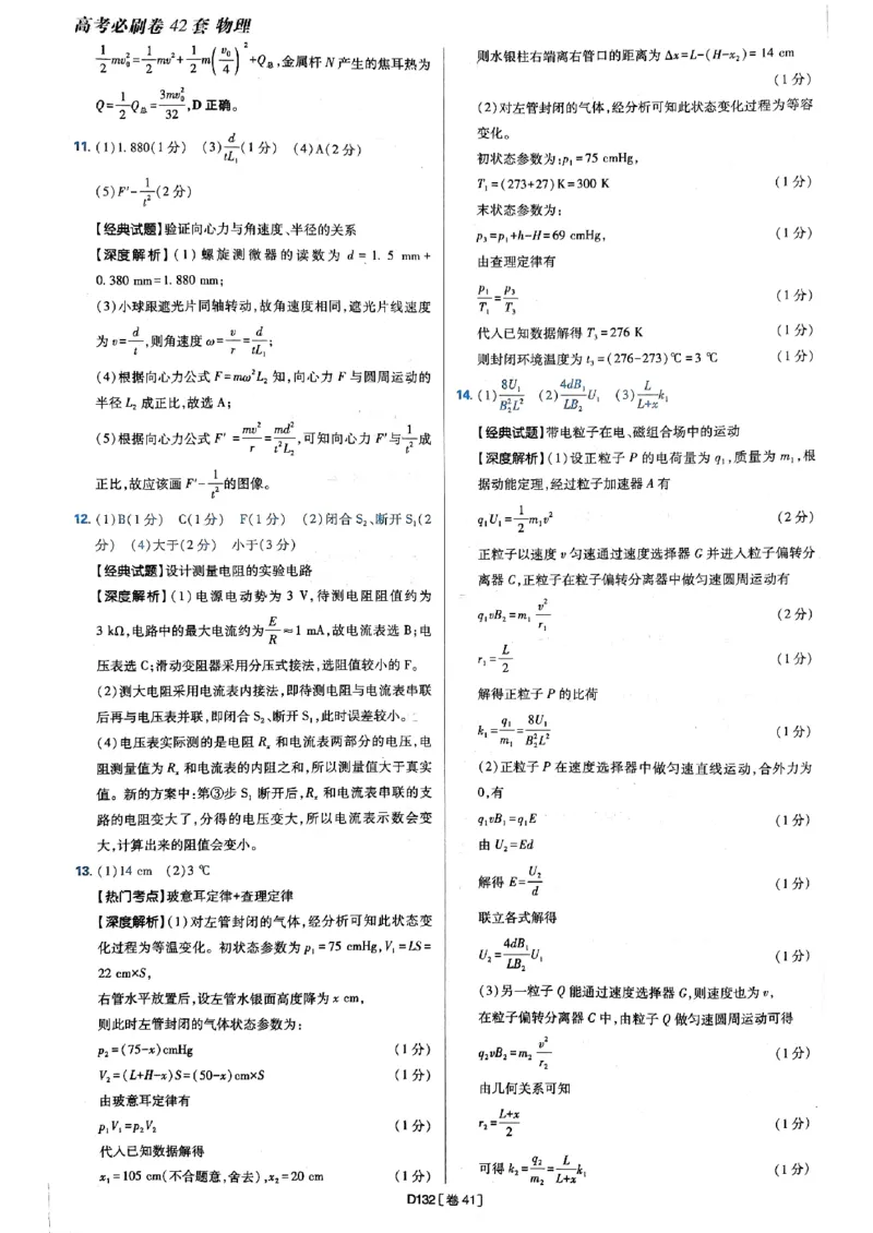 2025高考必刷卷42套物理答案解析册_2025高中教辅（后续还会更新新习题试卷）_《2025高考必刷卷》_物理