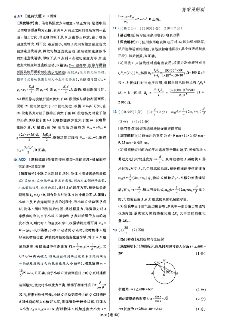 2025高考必刷卷42套物理答案解析册_2025高中教辅（后续还会更新新习题试卷）_《2025高考必刷卷》_物理