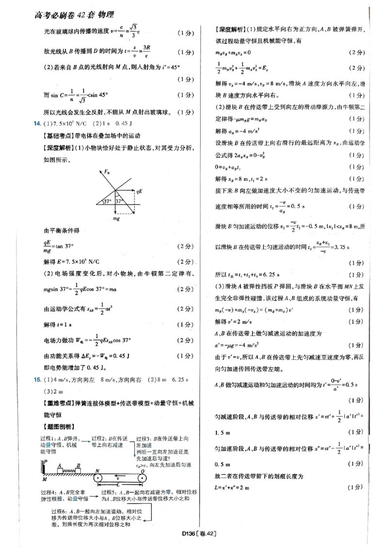 2025高考必刷卷42套物理答案解析册_2025高中教辅（后续还会更新新习题试卷）_《2025高考必刷卷》_物理