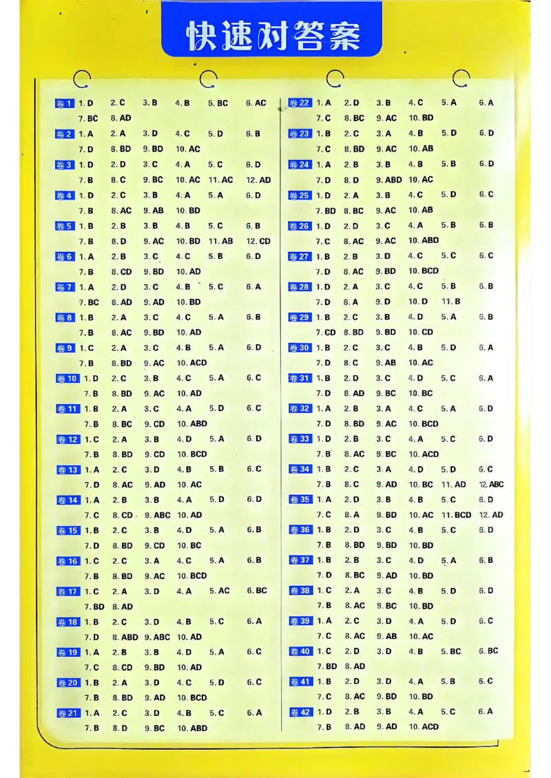 2025高考必刷卷42套物理答案解析册_2025高中教辅（后续还会更新新习题试卷）_《2025高考必刷卷》_物理