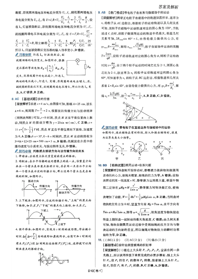 2025高考必刷卷42套物理答案解析册_2025高中教辅（后续还会更新新习题试卷）_《2025高考必刷卷》_物理