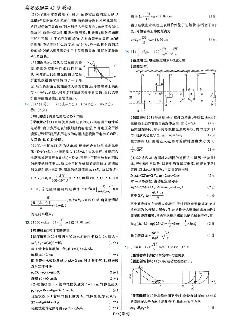 2025高考必刷卷42套物理答案解析册_2025高中教辅（后续还会更新新习题试卷）_《2025高考必刷卷》_物理