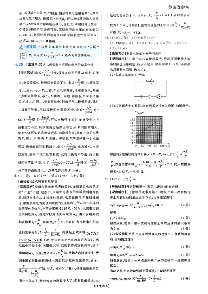 2025高考必刷卷42套物理答案解析册_2025高中教辅（后续还会更新新习题试卷）_《2025高考必刷卷》_物理