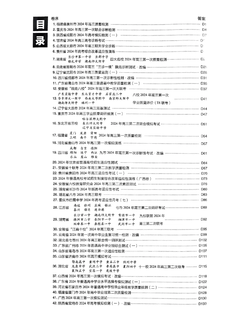 2025高考必刷卷42套物理答案解析册_2025高中教辅（后续还会更新新习题试卷）_《2025高考必刷卷》_物理