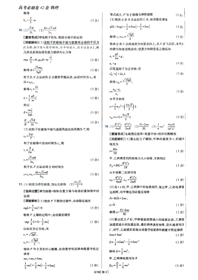 2025高考必刷卷42套物理答案解析册_2025高中教辅（后续还会更新新习题试卷）_《2025高考必刷卷》_物理