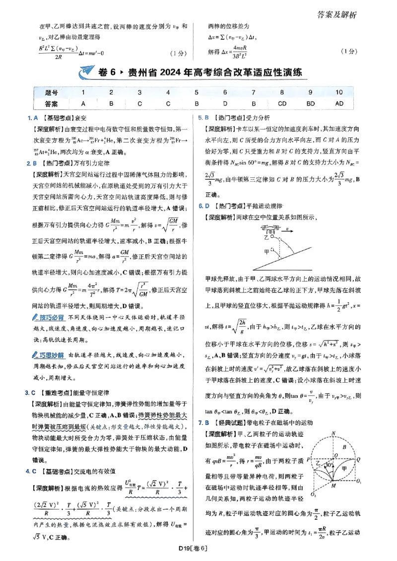 2025高考必刷卷42套物理答案解析册_2025高中教辅（后续还会更新新习题试卷）_《2025高考必刷卷》_物理