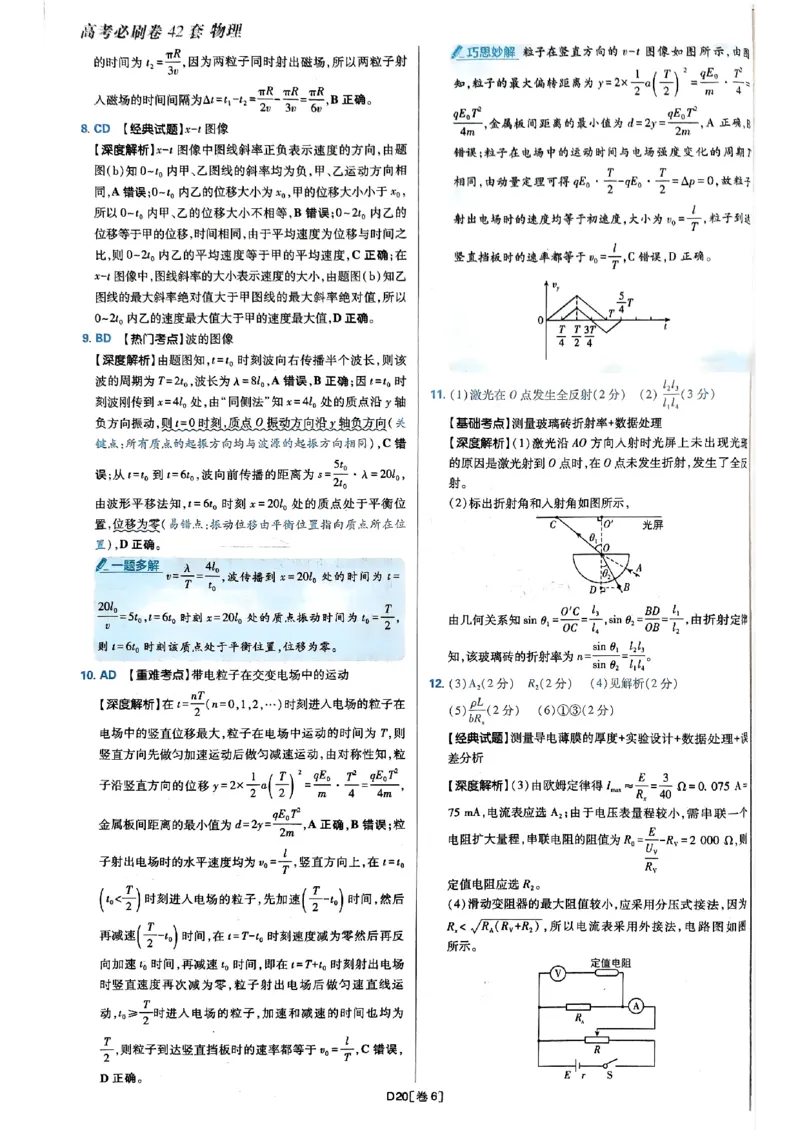 2025高考必刷卷42套物理答案解析册_2025高中教辅（后续还会更新新习题试卷）_《2025高考必刷卷》_物理