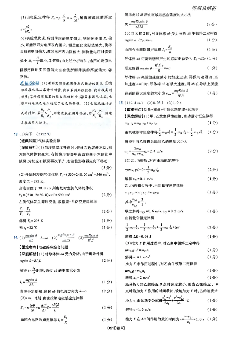 2025高考必刷卷42套物理答案解析册_2025高中教辅（后续还会更新新习题试卷）_《2025高考必刷卷》_物理