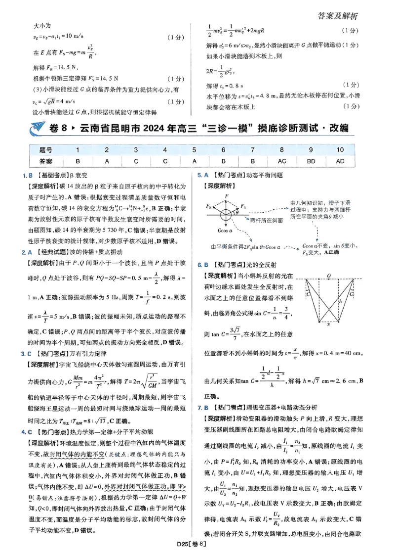 2025高考必刷卷42套物理答案解析册_2025高中教辅（后续还会更新新习题试卷）_《2025高考必刷卷》_物理