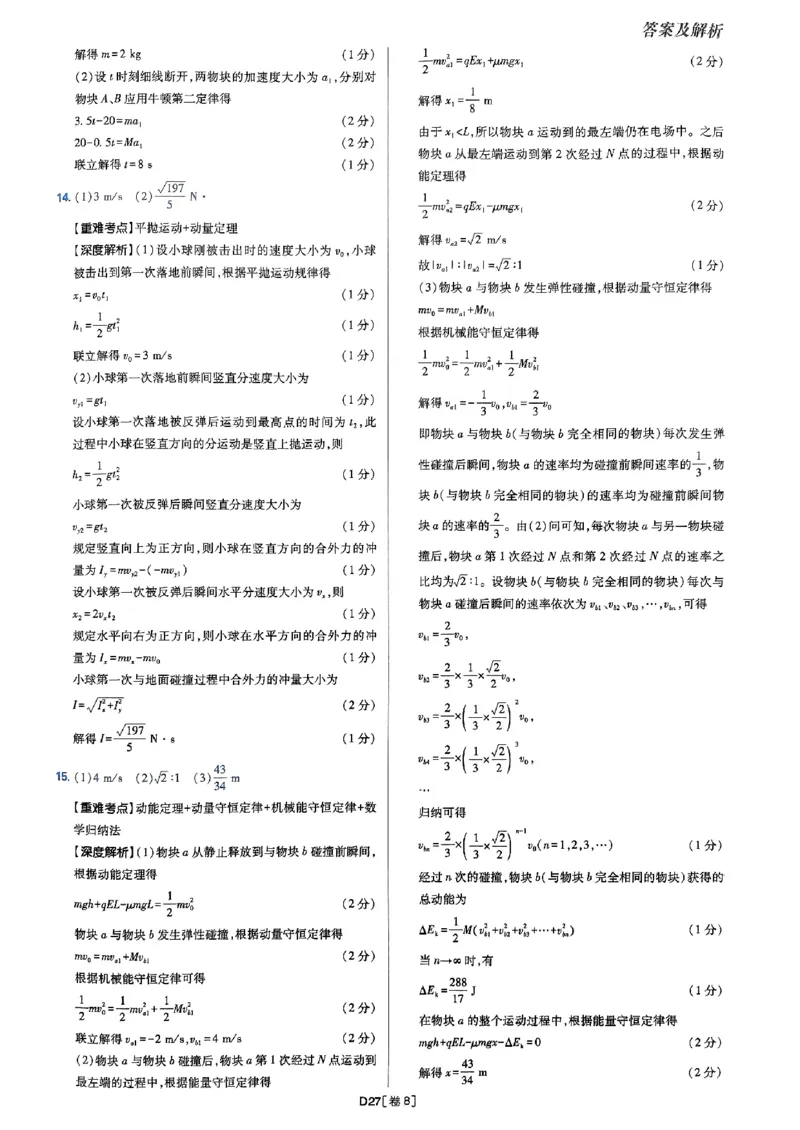 2025高考必刷卷42套物理答案解析册_2025高中教辅（后续还会更新新习题试卷）_《2025高考必刷卷》_物理