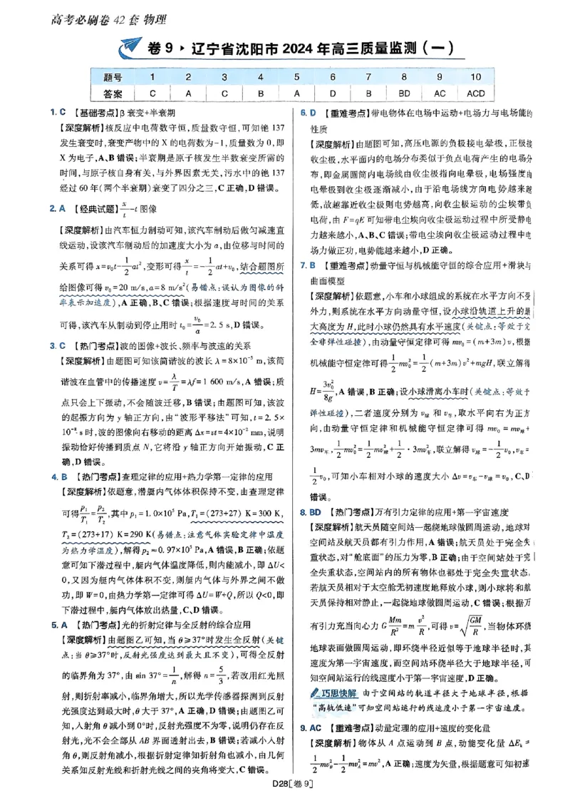 2025高考必刷卷42套物理答案解析册_2025高中教辅（后续还会更新新习题试卷）_《2025高考必刷卷》_物理