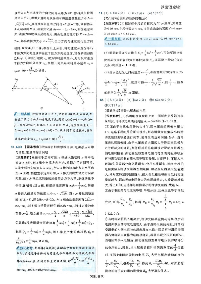2025高考必刷卷42套物理答案解析册_2025高中教辅（后续还会更新新习题试卷）_《2025高考必刷卷》_物理