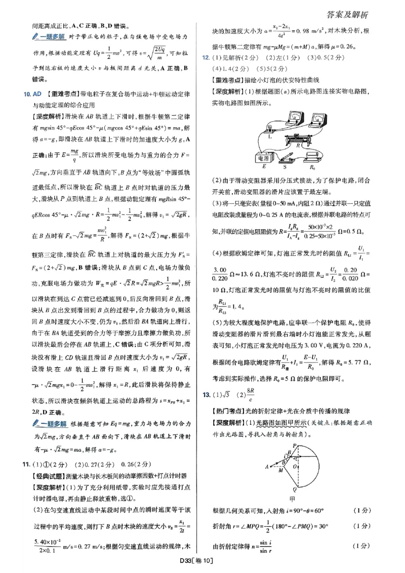 2025高考必刷卷42套物理答案解析册_2025高中教辅（后续还会更新新习题试卷）_《2025高考必刷卷》_物理