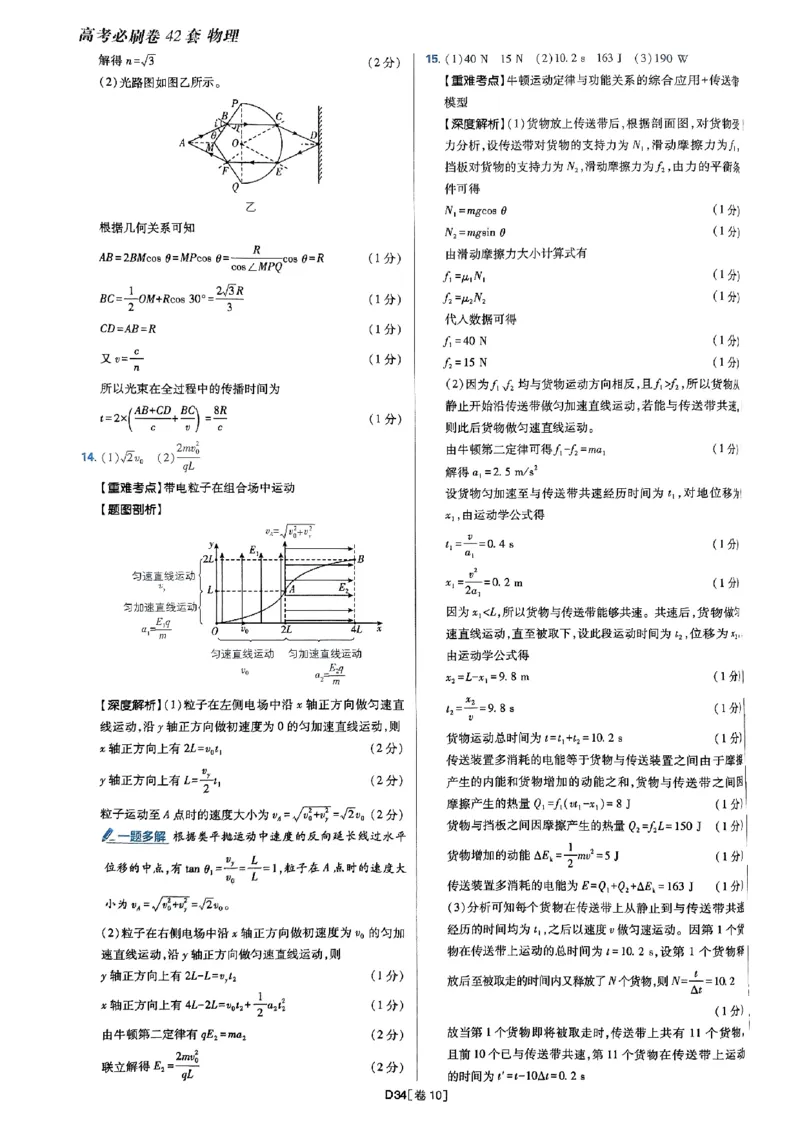 2025高考必刷卷42套物理答案解析册_2025高中教辅（后续还会更新新习题试卷）_《2025高考必刷卷》_物理