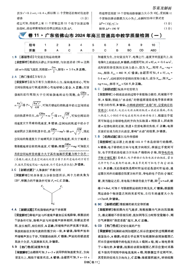 2025高考必刷卷42套物理答案解析册_2025高中教辅（后续还会更新新习题试卷）_《2025高考必刷卷》_物理
