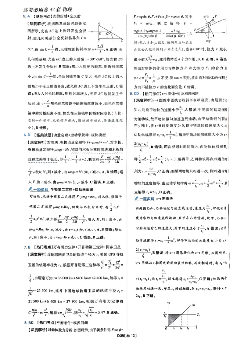 2025高考必刷卷42套物理答案解析册_2025高中教辅（后续还会更新新习题试卷）_《2025高考必刷卷》_物理