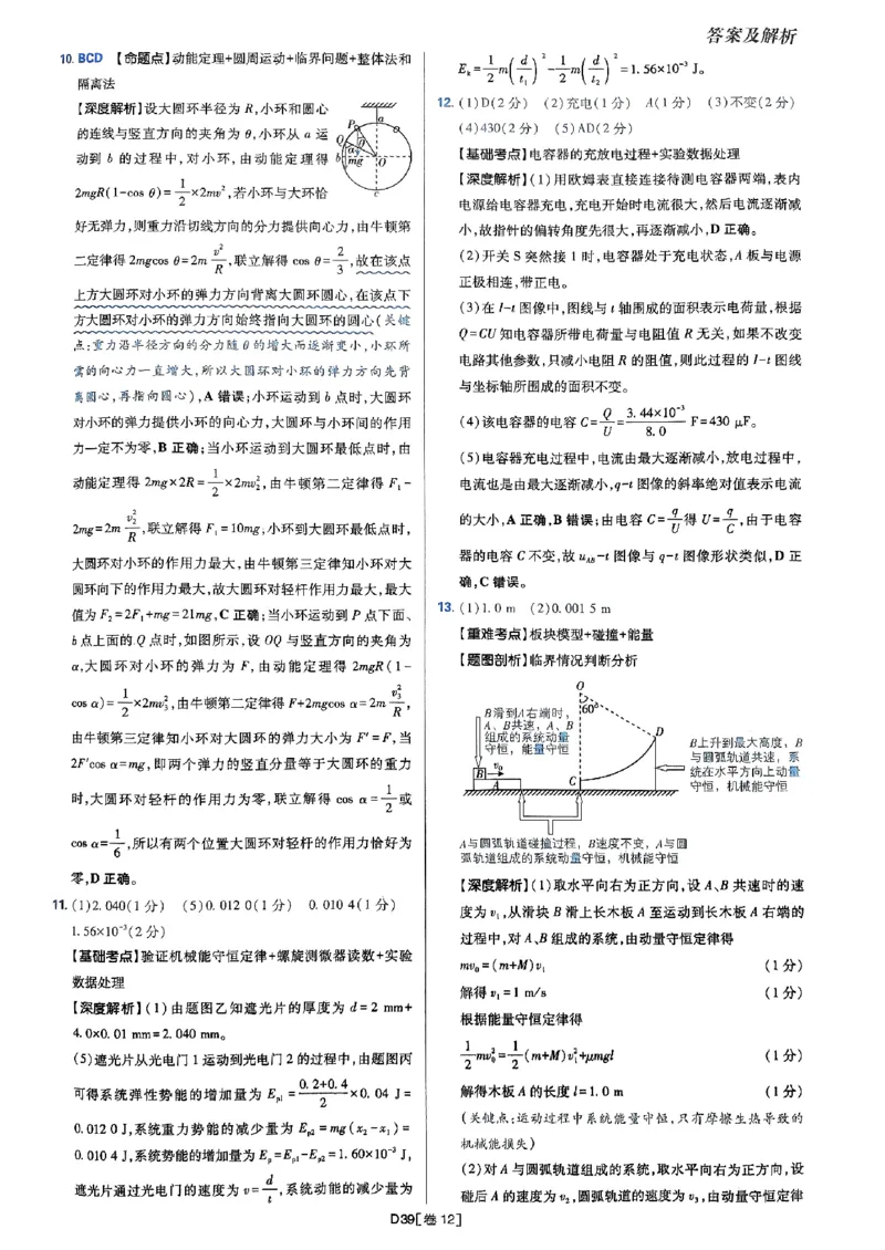 2025高考必刷卷42套物理答案解析册_2025高中教辅（后续还会更新新习题试卷）_《2025高考必刷卷》_物理