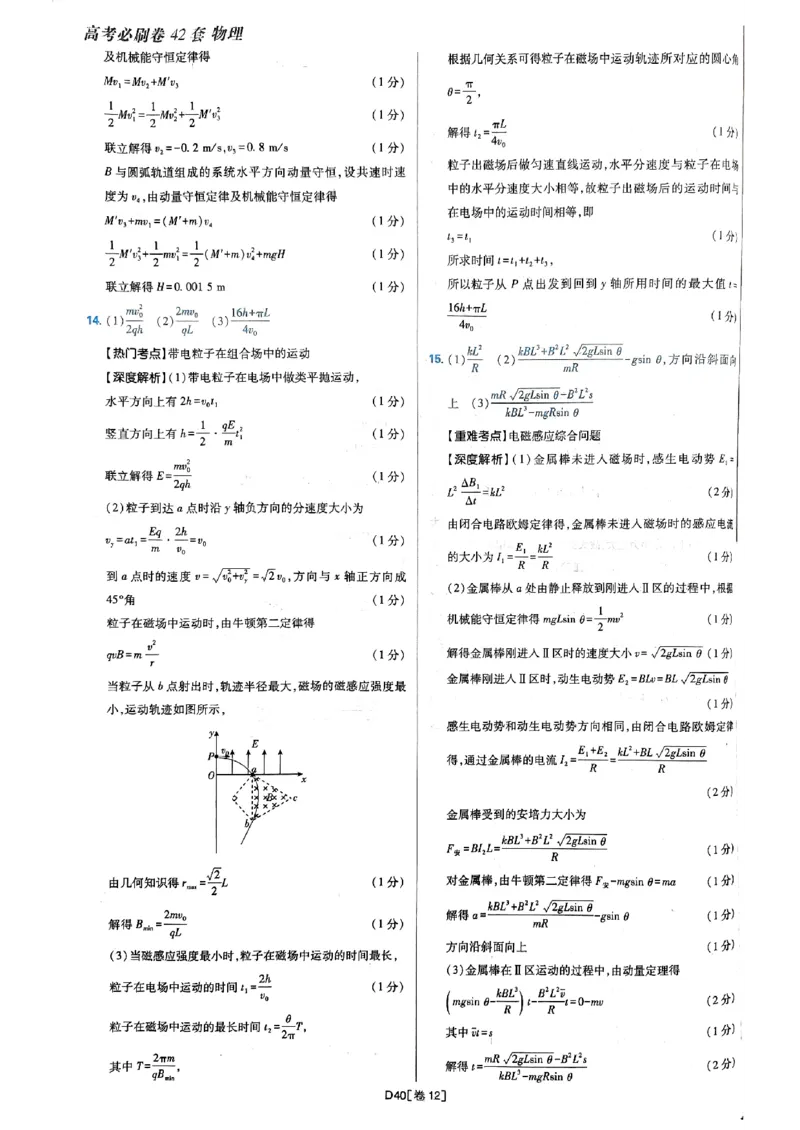 2025高考必刷卷42套物理答案解析册_2025高中教辅（后续还会更新新习题试卷）_《2025高考必刷卷》_物理