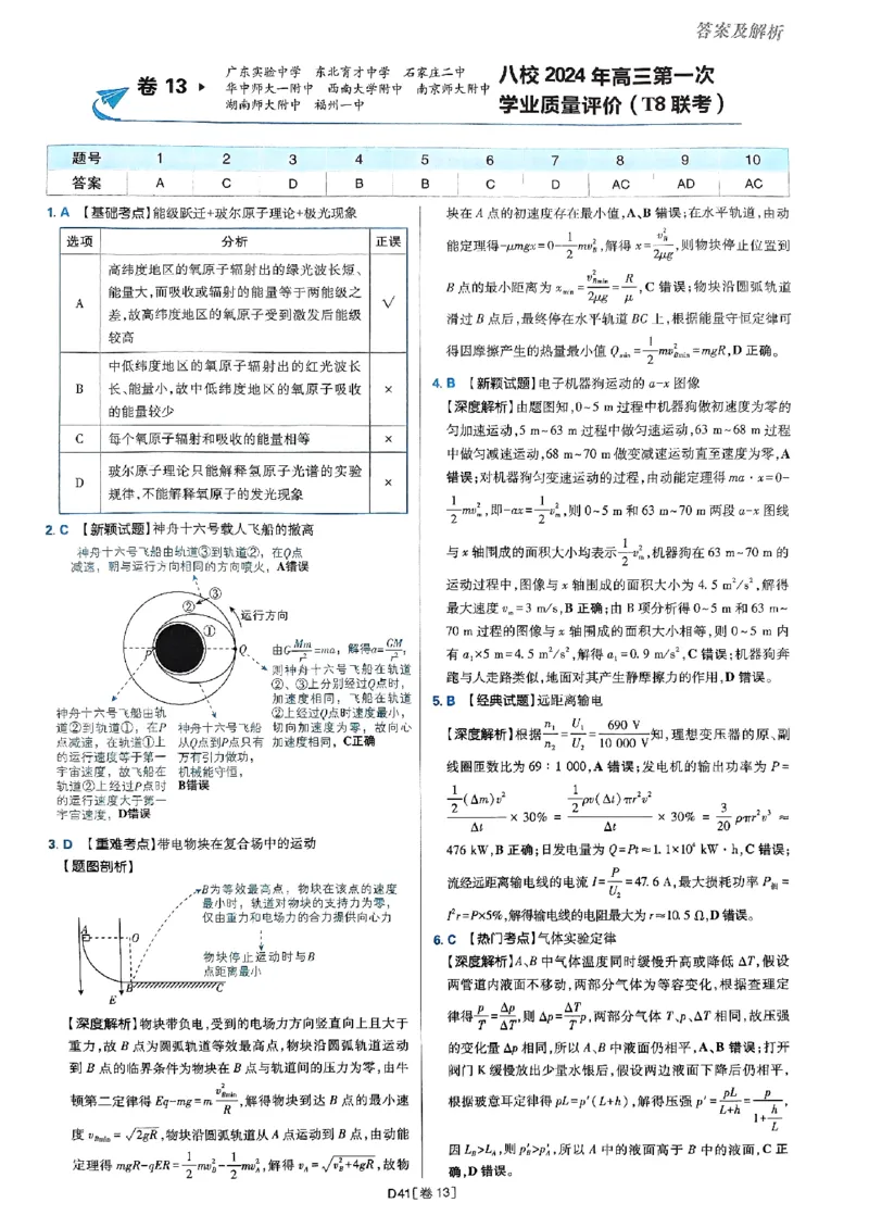 2025高考必刷卷42套物理答案解析册_2025高中教辅（后续还会更新新习题试卷）_《2025高考必刷卷》_物理