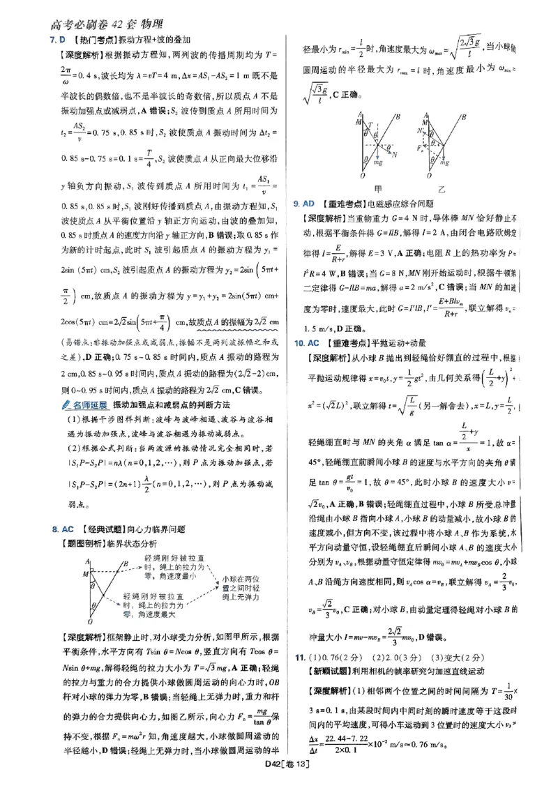 2025高考必刷卷42套物理答案解析册_2025高中教辅（后续还会更新新习题试卷）_《2025高考必刷卷》_物理