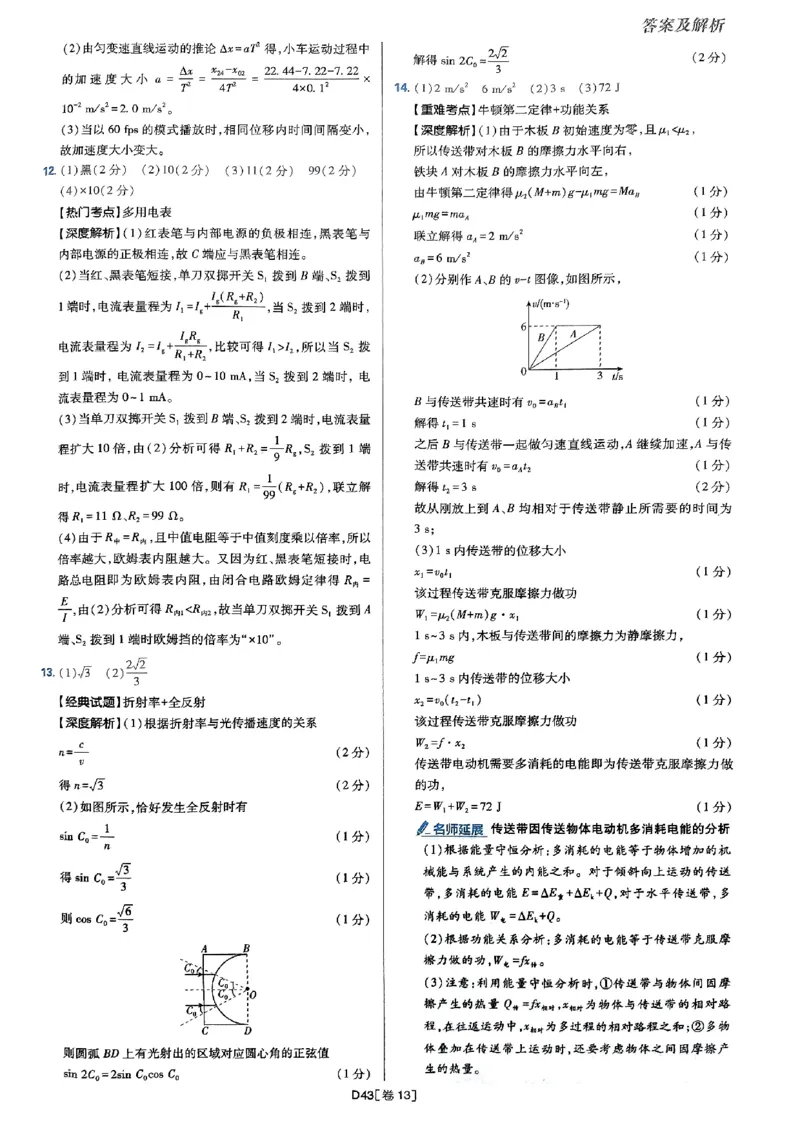 2025高考必刷卷42套物理答案解析册_2025高中教辅（后续还会更新新习题试卷）_《2025高考必刷卷》_物理