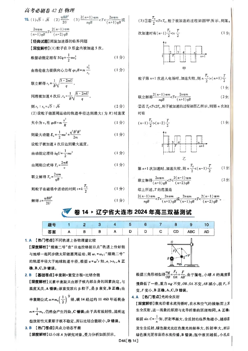 2025高考必刷卷42套物理答案解析册_2025高中教辅（后续还会更新新习题试卷）_《2025高考必刷卷》_物理