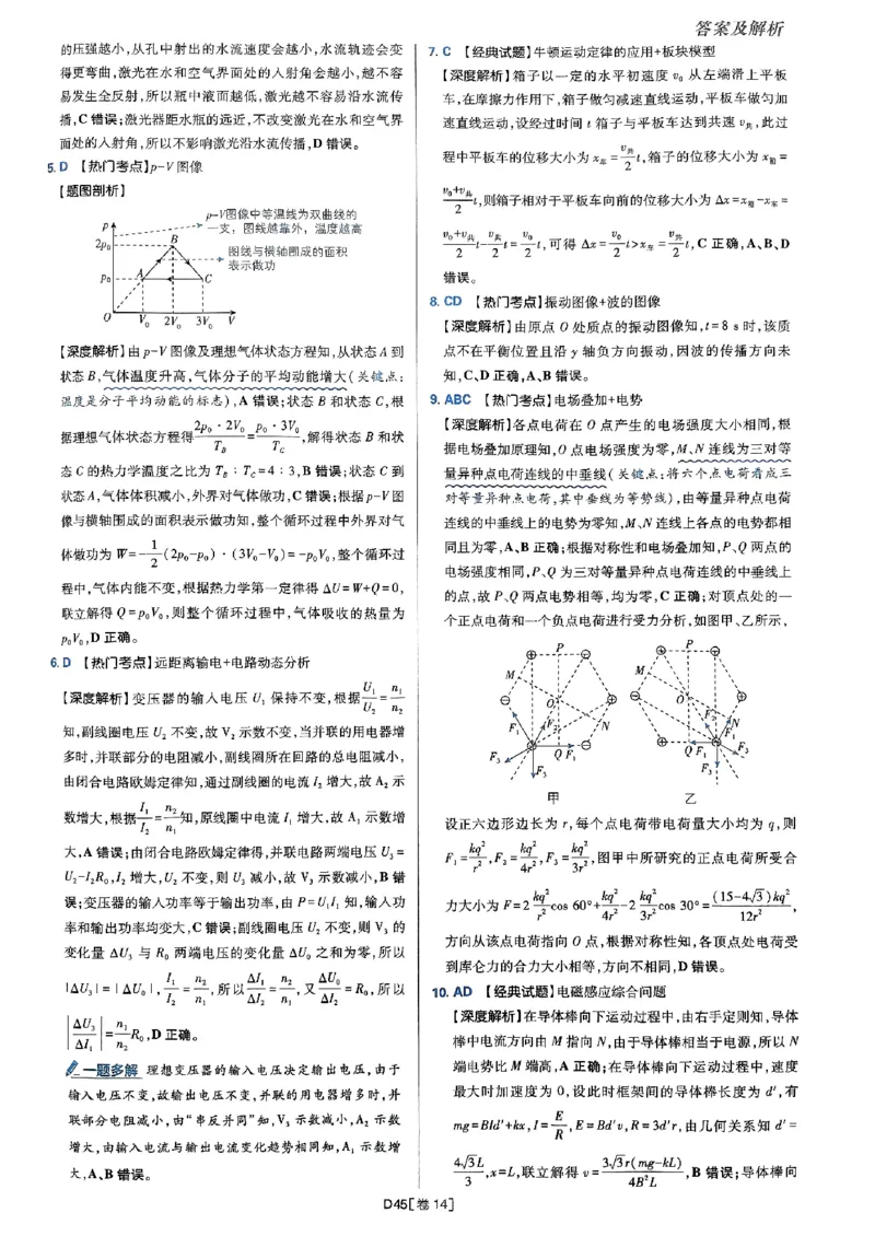 2025高考必刷卷42套物理答案解析册_2025高中教辅（后续还会更新新习题试卷）_《2025高考必刷卷》_物理