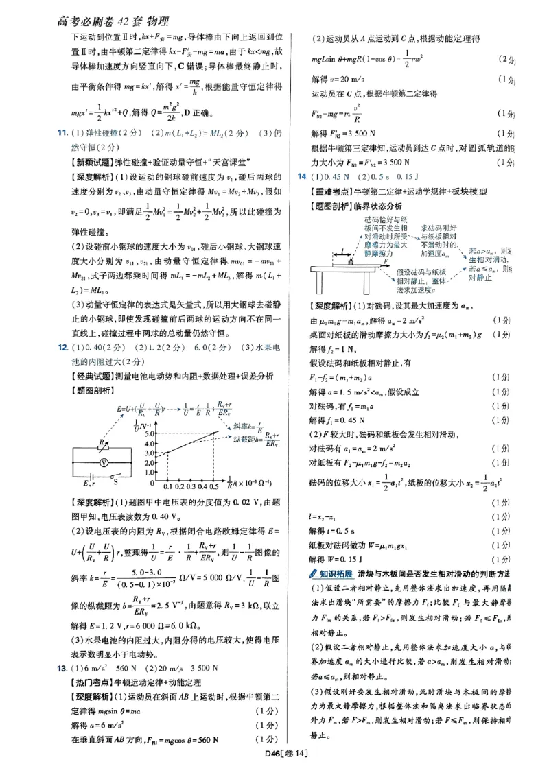 2025高考必刷卷42套物理答案解析册_2025高中教辅（后续还会更新新习题试卷）_《2025高考必刷卷》_物理