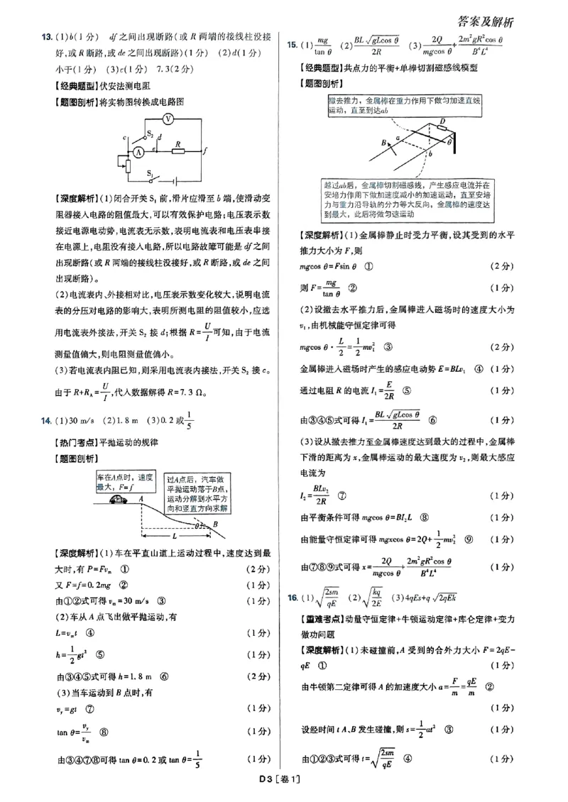 2025高考必刷卷42套物理答案解析册_2025高中教辅（后续还会更新新习题试卷）_《2025高考必刷卷》_物理