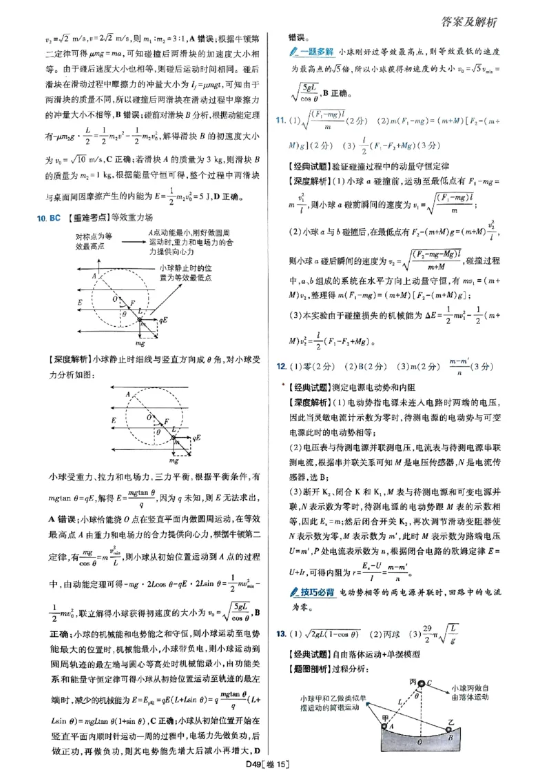 2025高考必刷卷42套物理答案解析册_2025高中教辅（后续还会更新新习题试卷）_《2025高考必刷卷》_物理