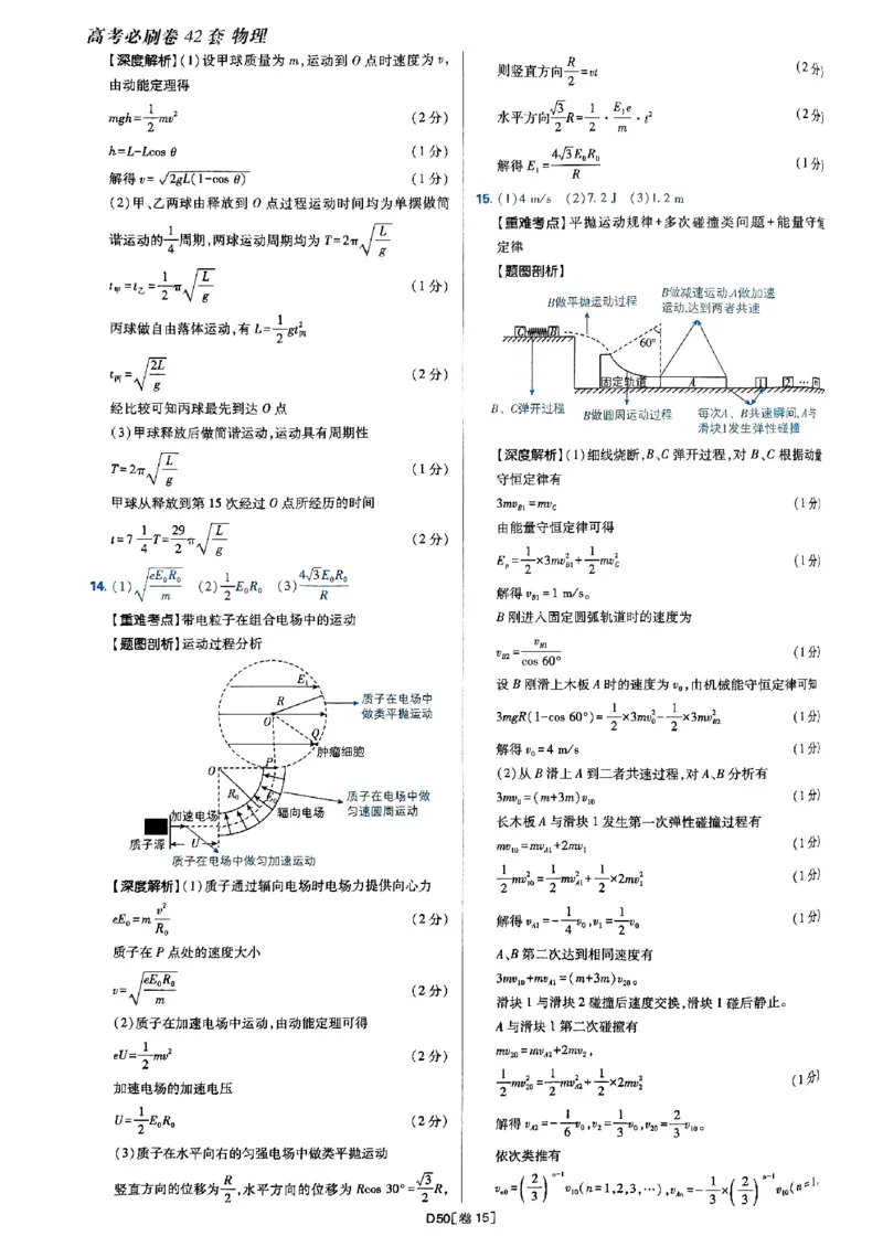 2025高考必刷卷42套物理答案解析册_2025高中教辅（后续还会更新新习题试卷）_《2025高考必刷卷》_物理
