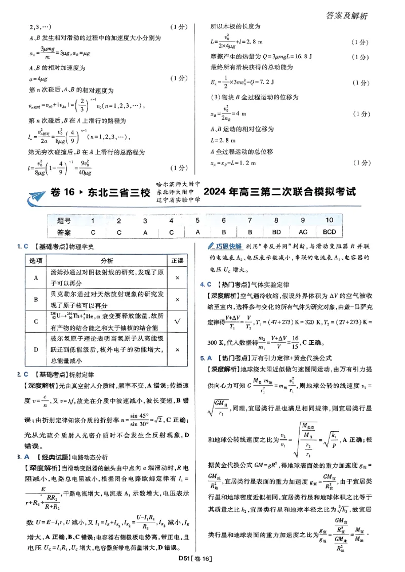 2025高考必刷卷42套物理答案解析册_2025高中教辅（后续还会更新新习题试卷）_《2025高考必刷卷》_物理