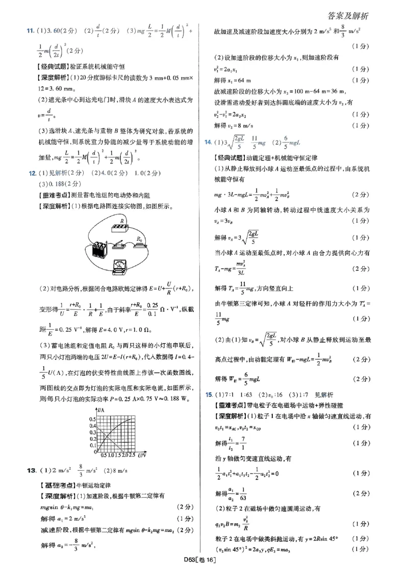 2025高考必刷卷42套物理答案解析册_2025高中教辅（后续还会更新新习题试卷）_《2025高考必刷卷》_物理